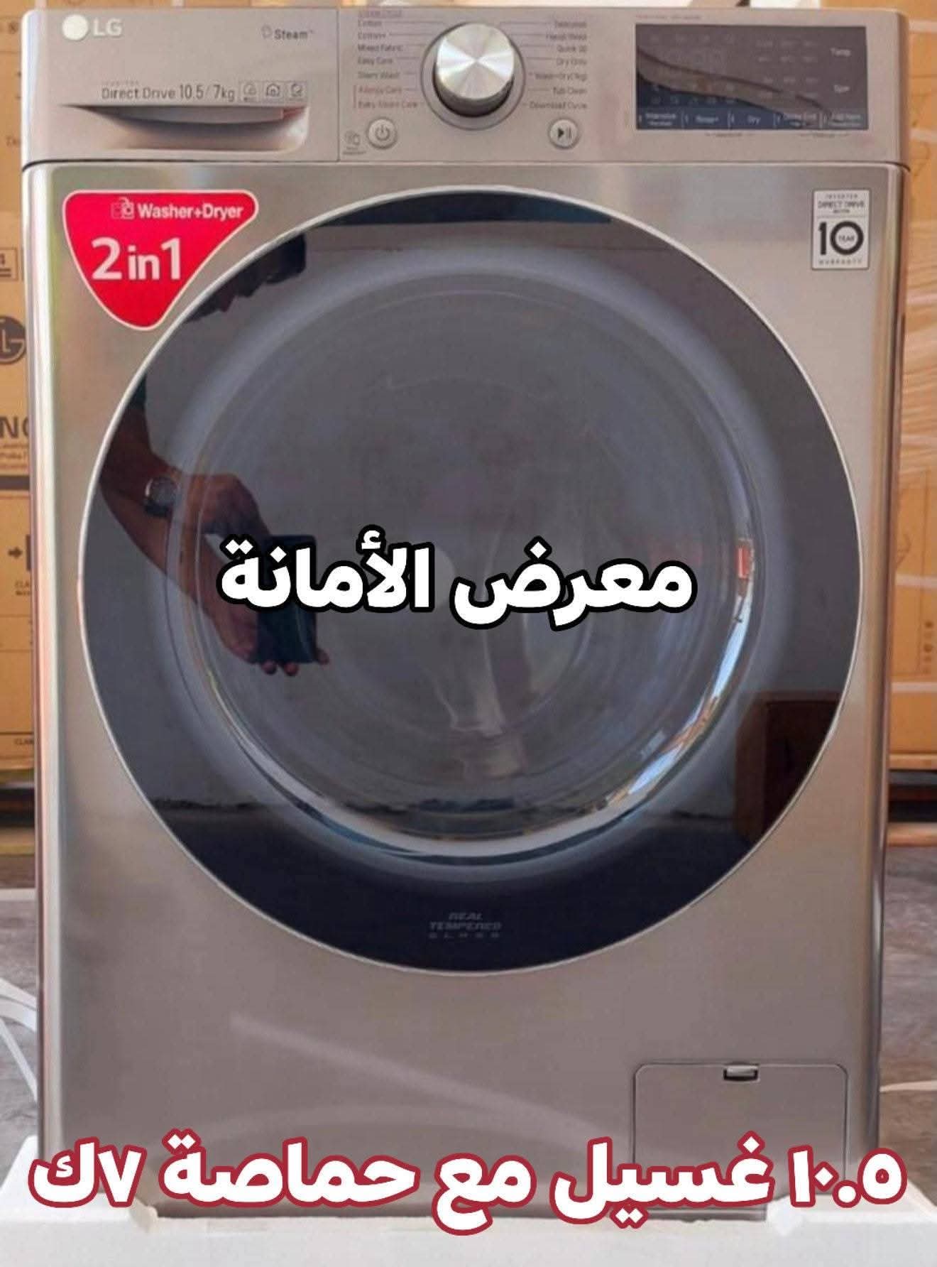 غسالات ال جي