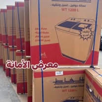 غسالات الحوضين