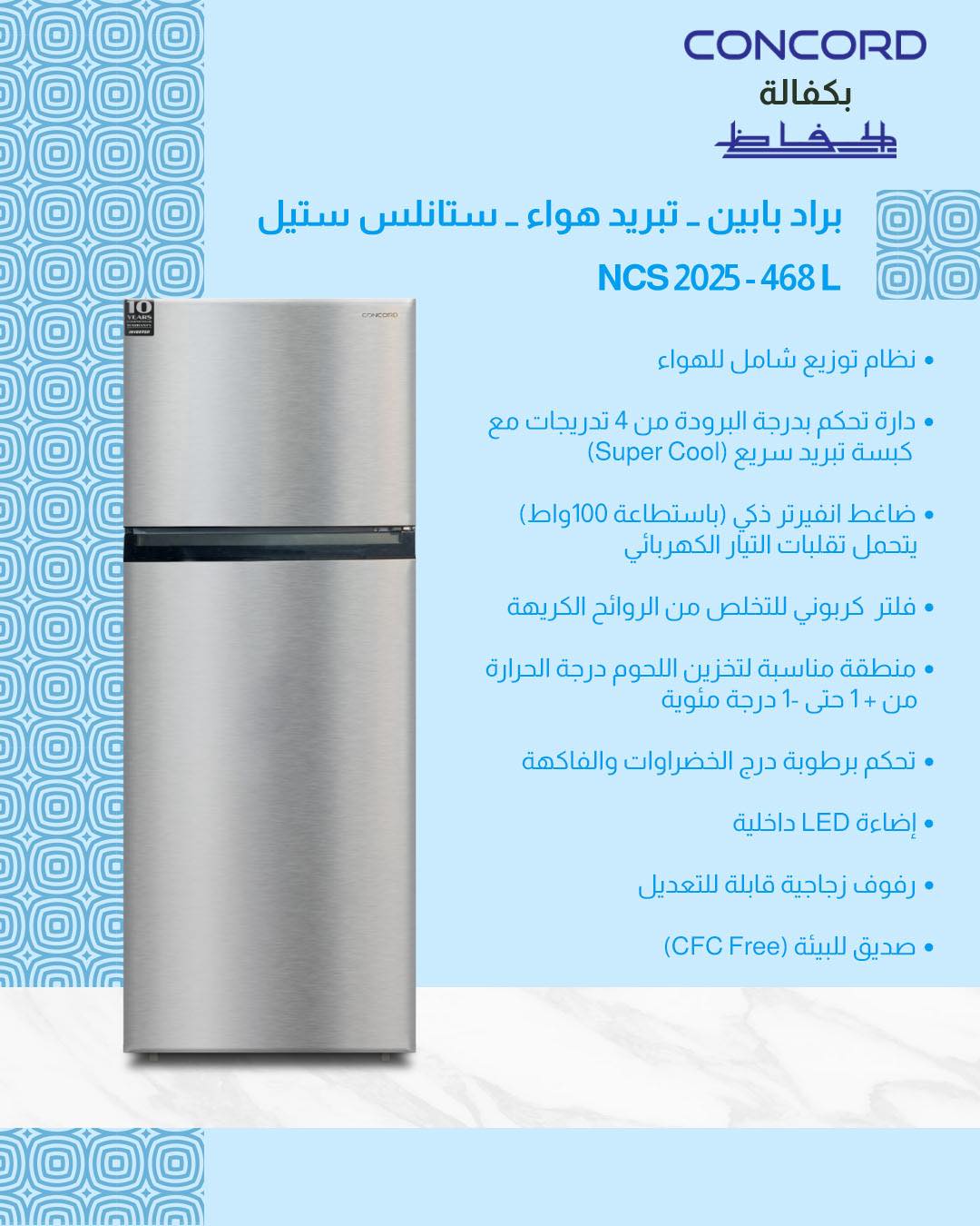 براد الحافظ 20 قدم هواء ستانلس 468 ليتر