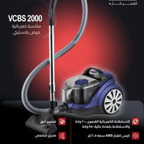 مكنسة الحافظ المسطحة VCBS 2000