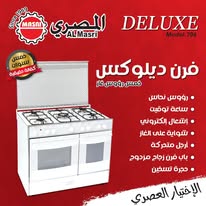 فرن المصري 5 رؤوس جرة داخلية لاكشري أو ديلوكس أبيض أو أسود
