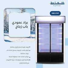 براد الحافظ 37 قدم تبريد هوء