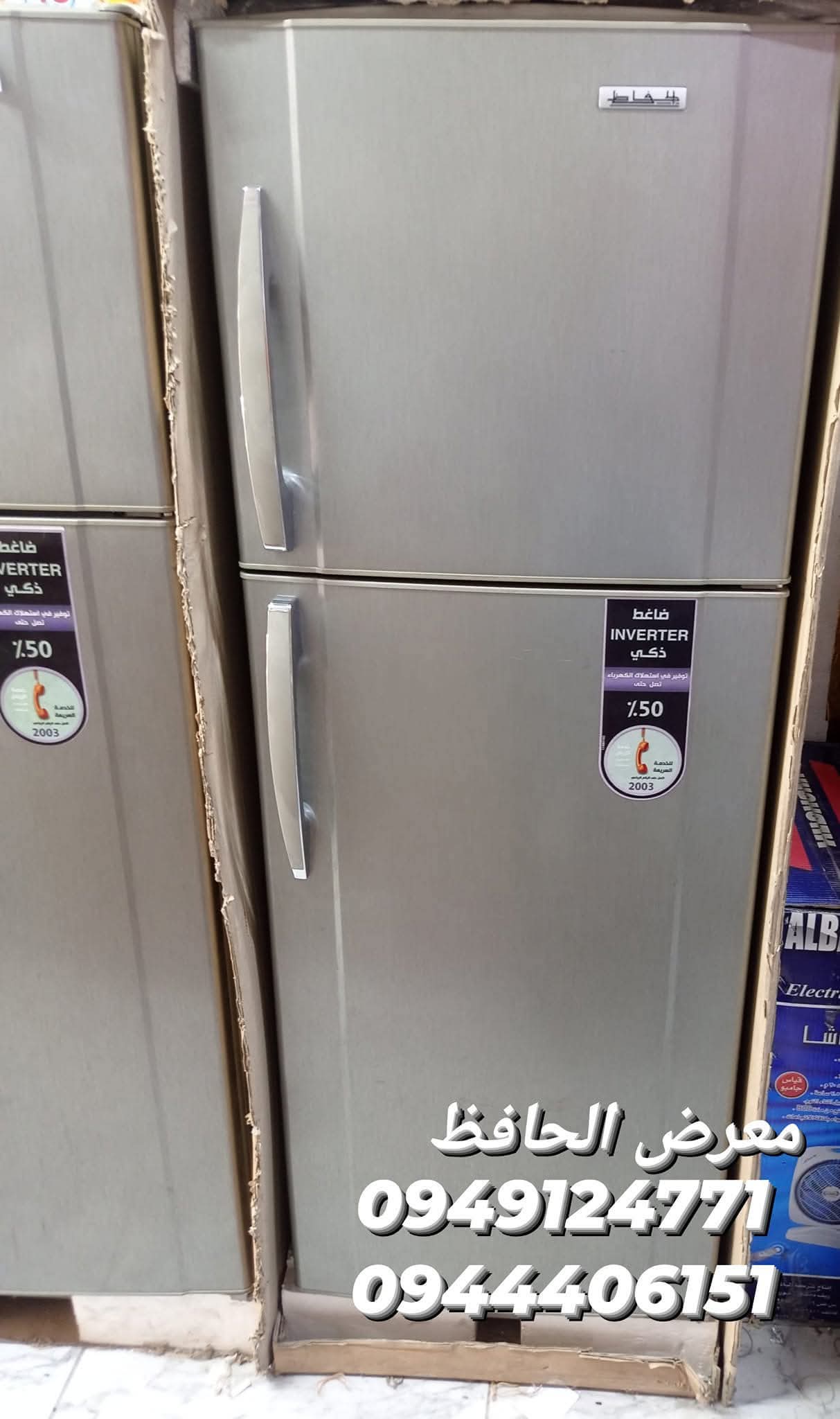 براد الحافظ 17قدم