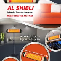 دفاية جدارية الشبلي 40 سم تدفئة بالأشعة تحت الحمراء