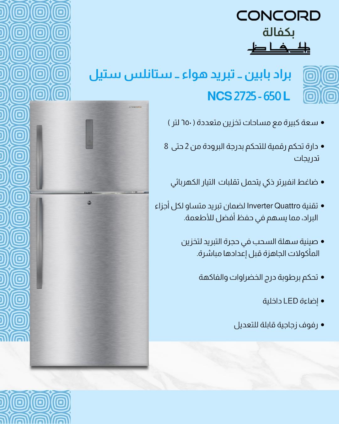 براد الحافظ 27 قدم هواء ستانلس 650 ليتر