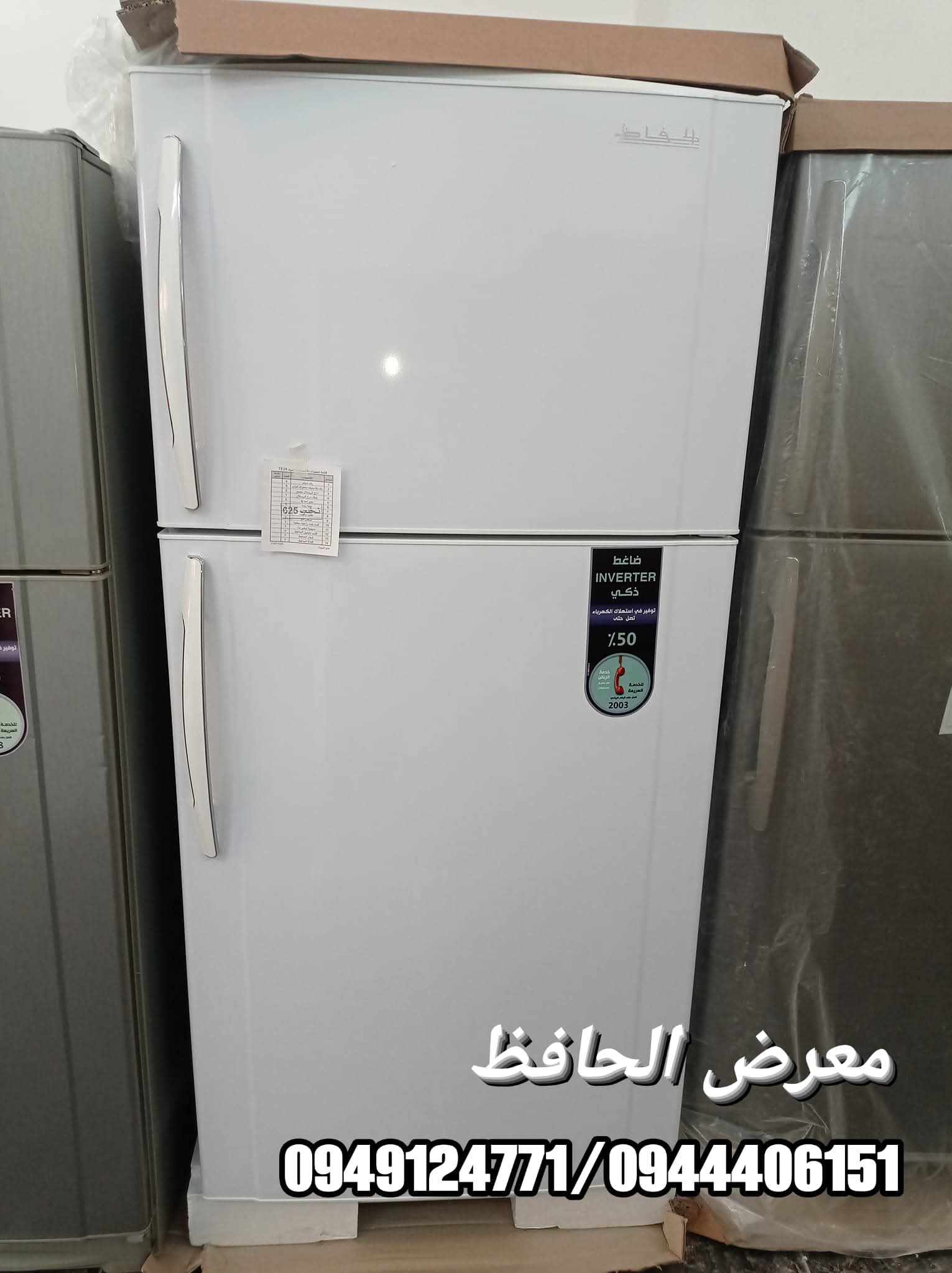 براد الحافظ 26 قدم