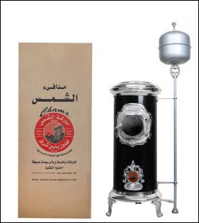 صوبيا الشمس بغدادي مازوت 23 سم