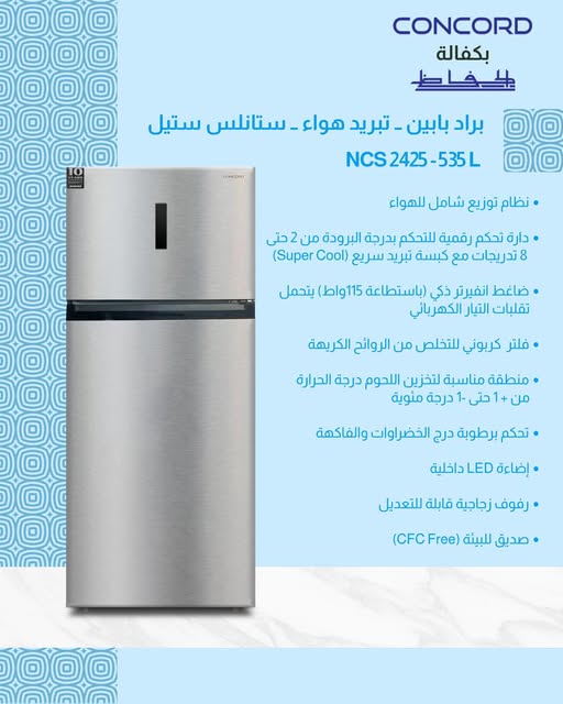 براد الحافظ 24 قدم  بابين هواء ستانلس 535 ليتر