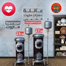 صوبيا الشمس بغدادي مازوت 27 سم